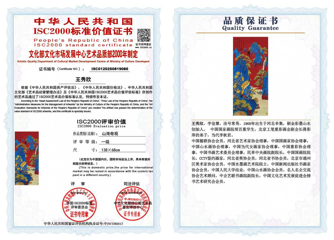 王秀欣085《山海奇观》