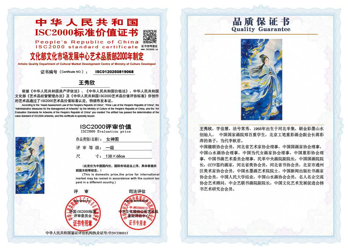 王秀欣068《女神图》