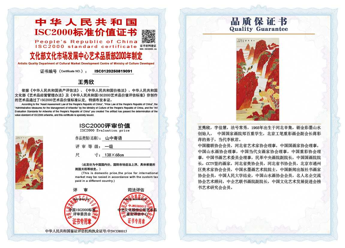 王秀欣091《山中寄语》