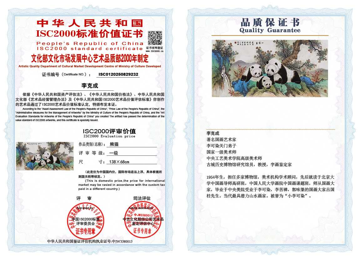 李克成232《熊猫》