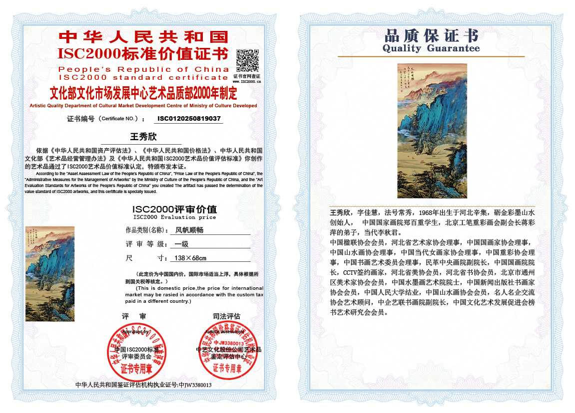 王秀欣037《风帆顺畅》