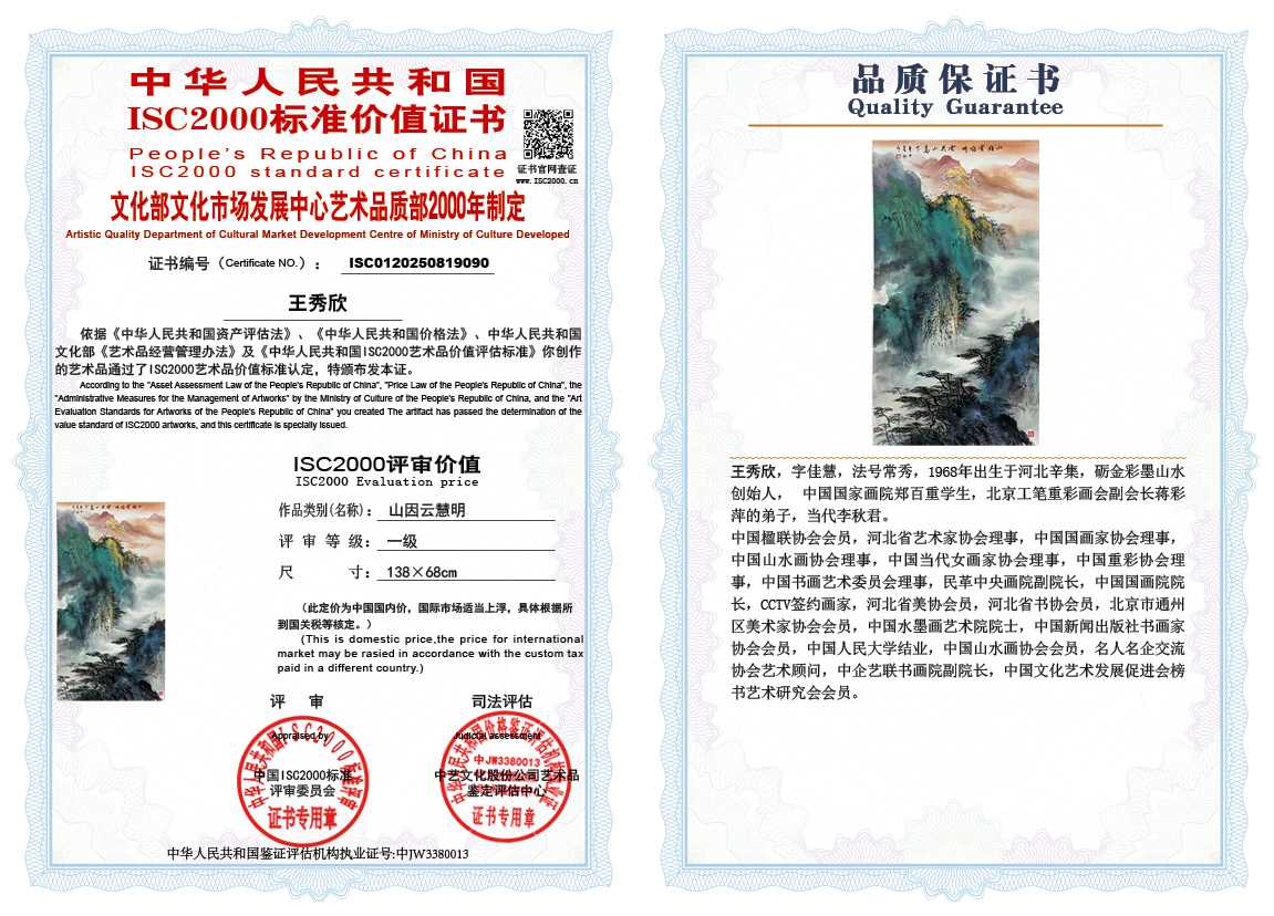 王秀欣090《山因云慧明》