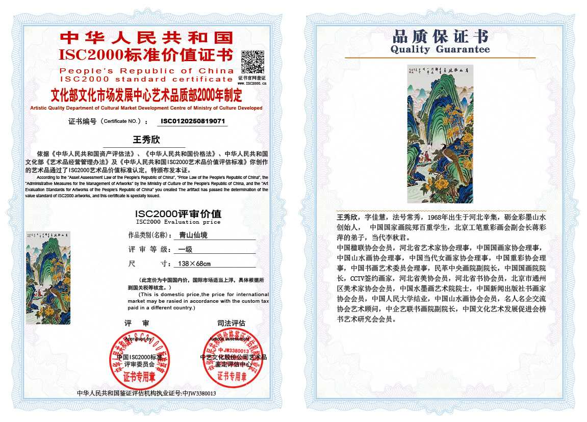 王秀欣071《青山仙境》