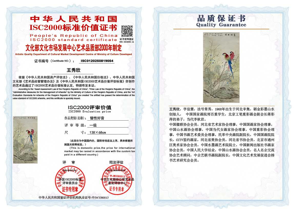 王秀欣054《彗性好音》