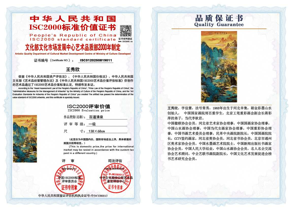 王秀欣011《百道清泉》