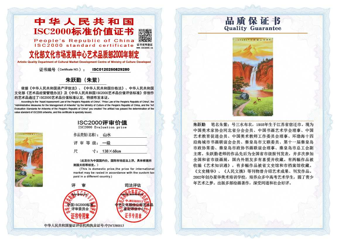 朱跃勤280《山水》