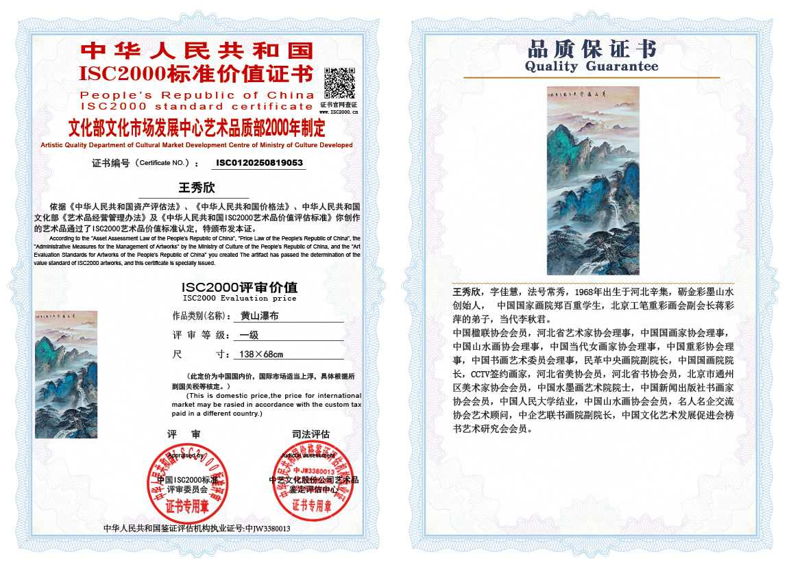 王秀欣053《黄山瀑布》