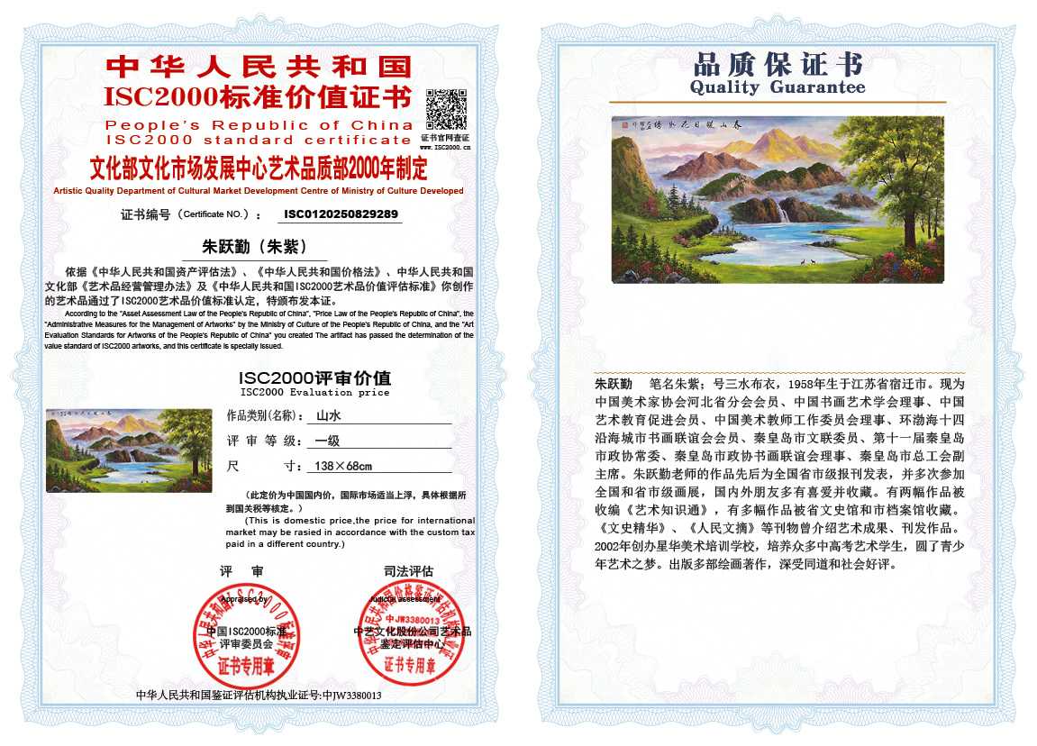 朱跃勤289《山水》