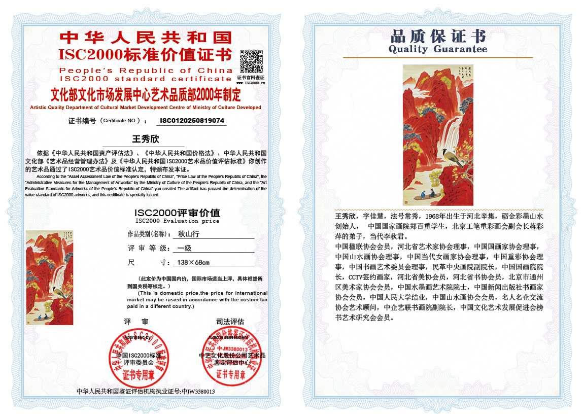 王秀欣074《秋山行》