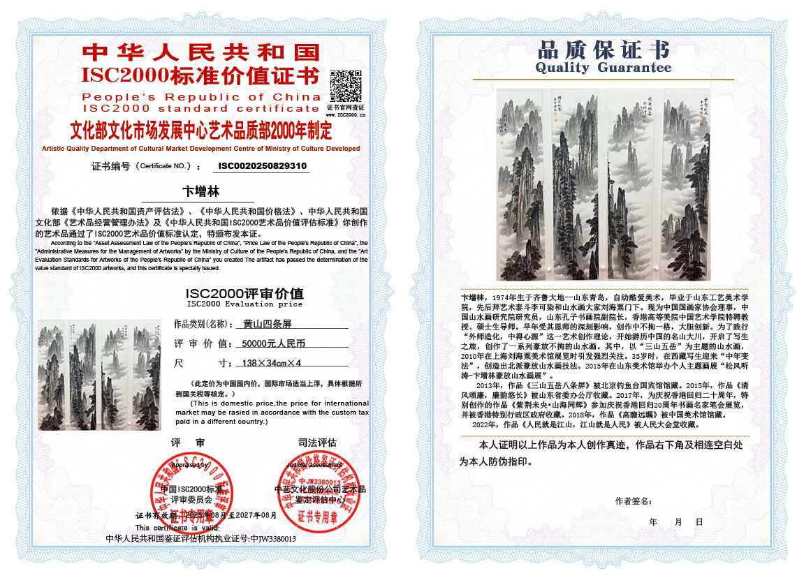 卞增林310《黄山四条屏》