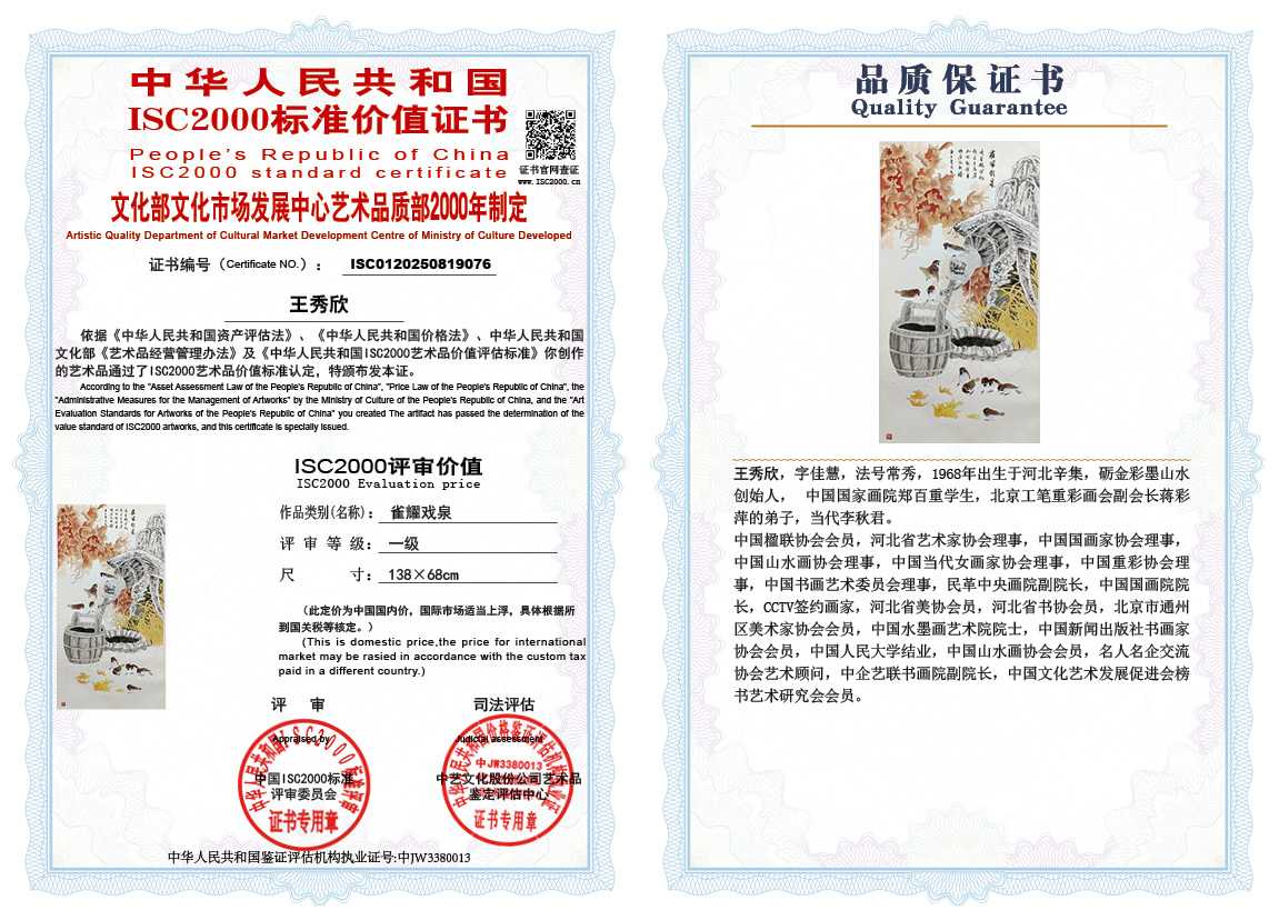 王秀欣076《雀耀戏泉》