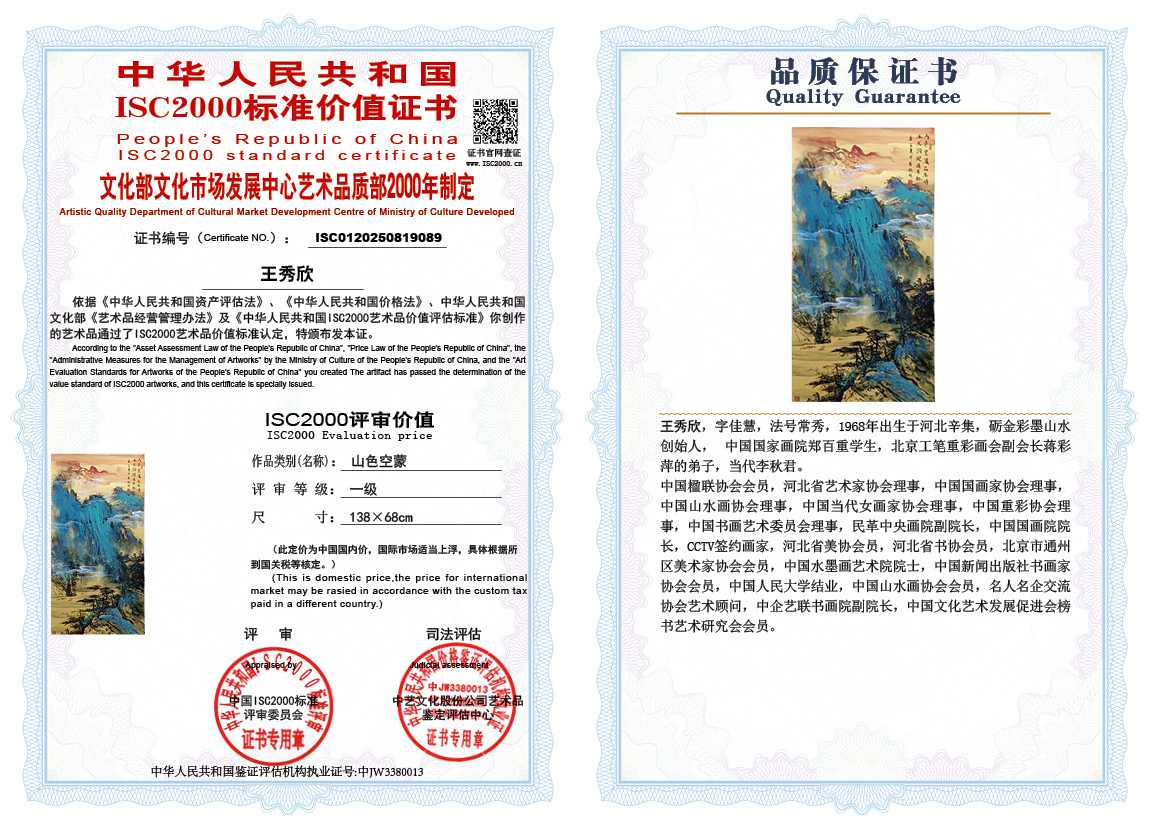 王秀欣089《山色空蒙》