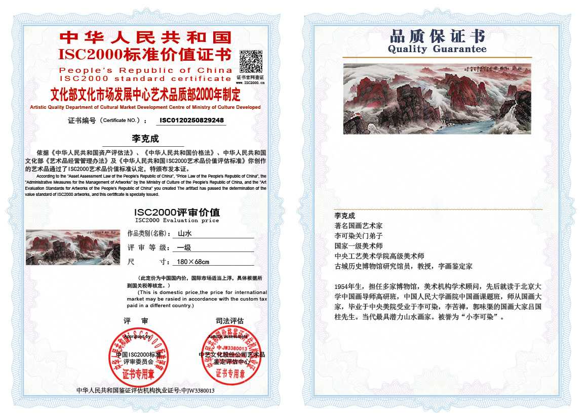 李克成248《山水》