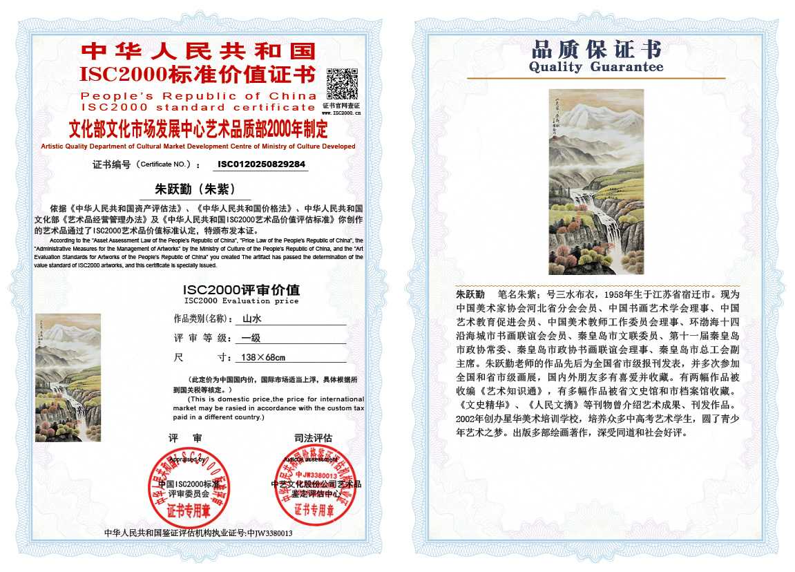 朱跃勤284《山水》