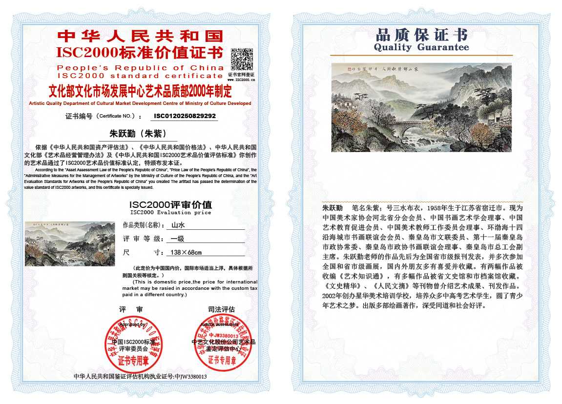 朱跃勤292《山水》