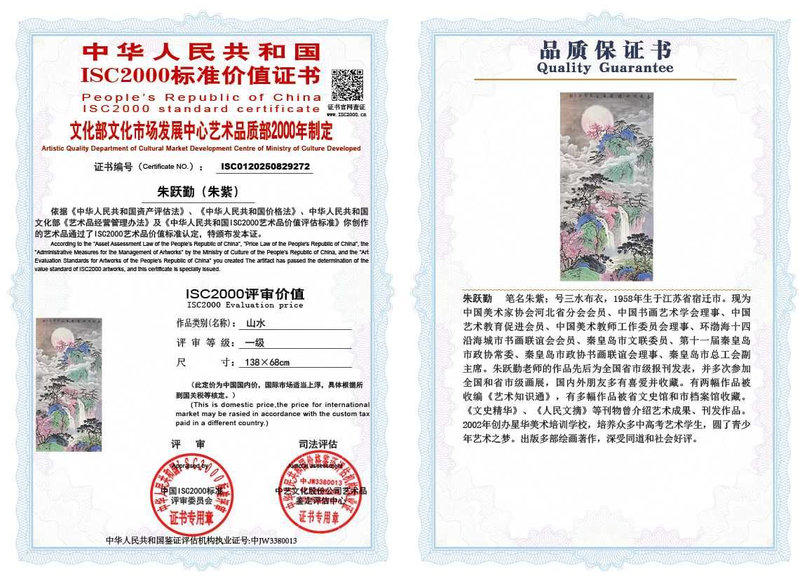 朱跃勤272《山水》