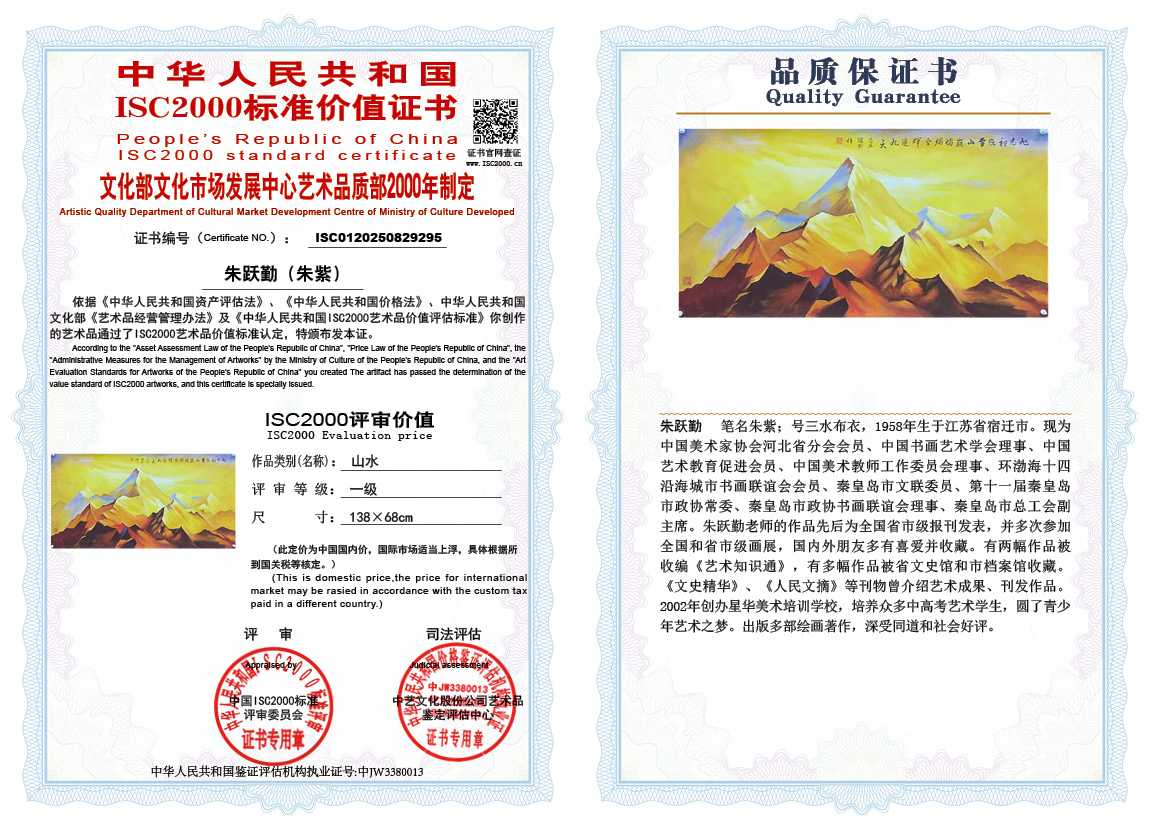 朱跃勤295《山水》