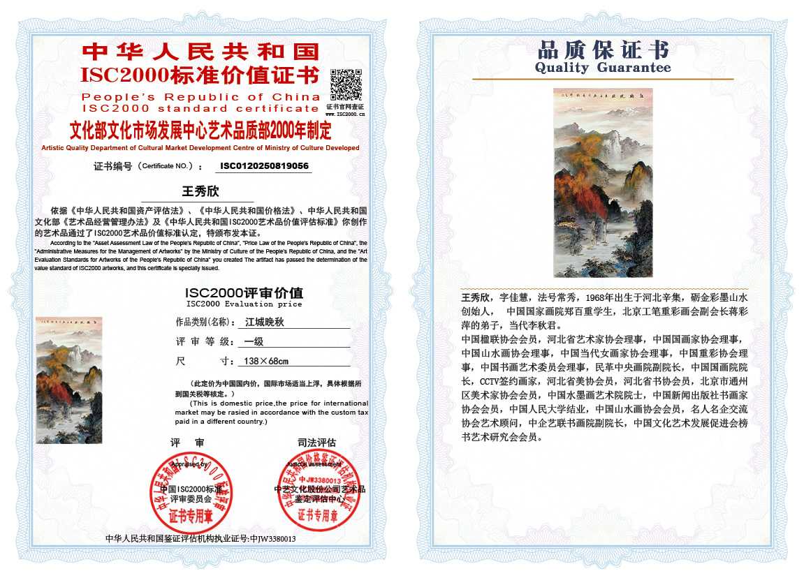 王秀欣056《江城晚秋》