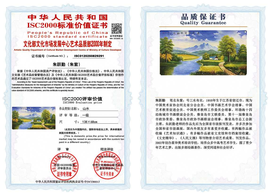 朱跃勤291《山水》