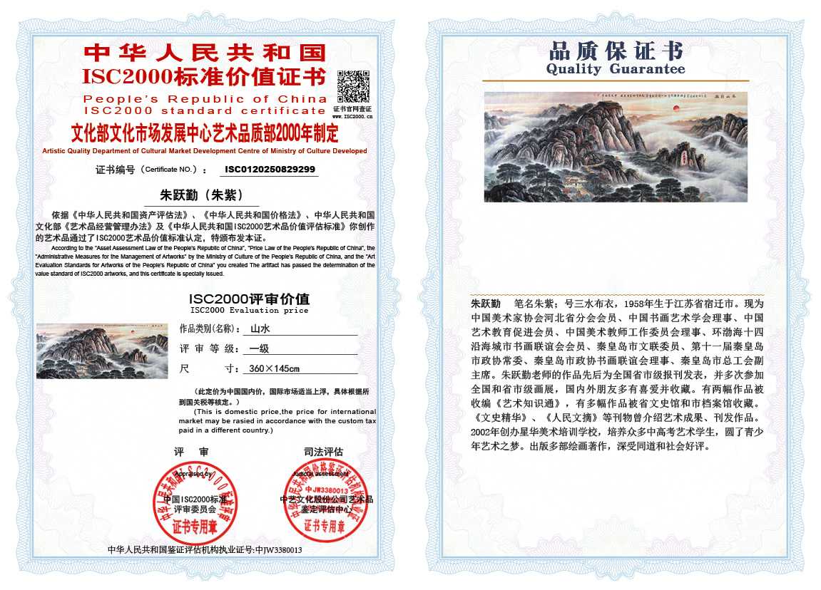 朱跃勤299《山水》