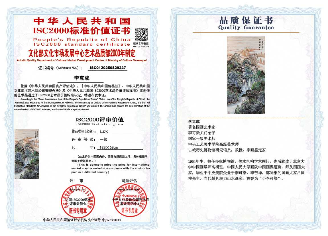 李克成237《山水》