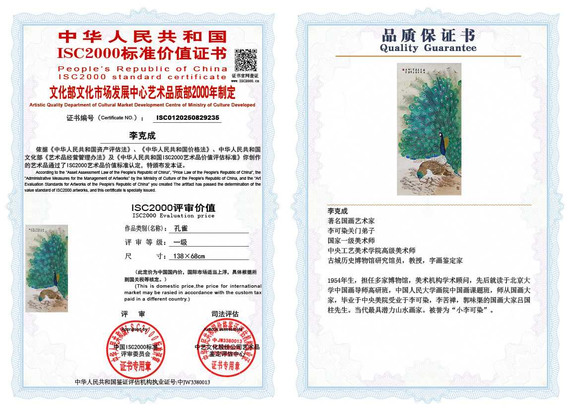 李克成235《孔雀》