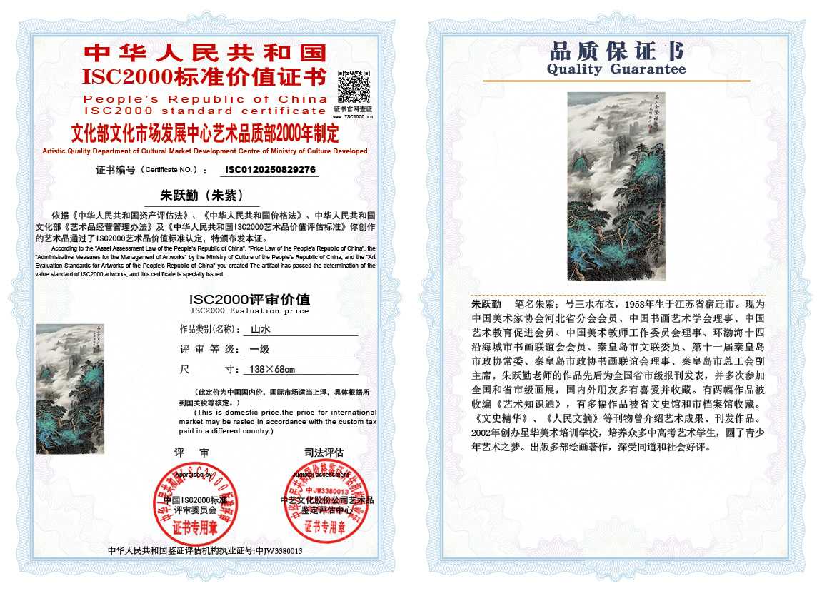 朱跃勤276《山水》