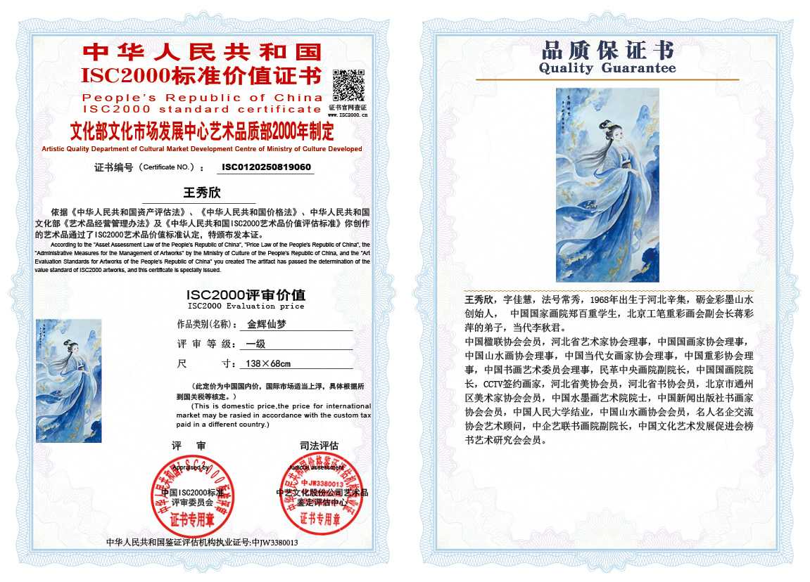 王秀欣060《金辉仙梦》