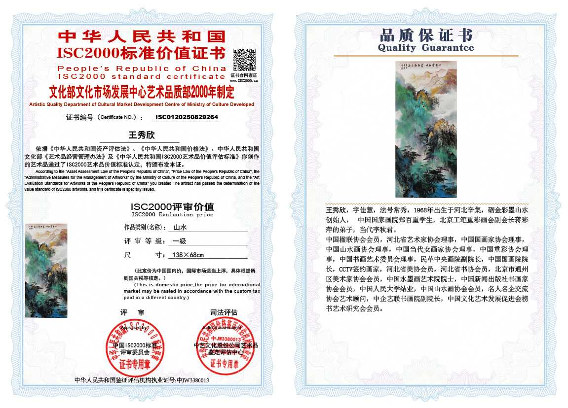 王秀欣264《山水》