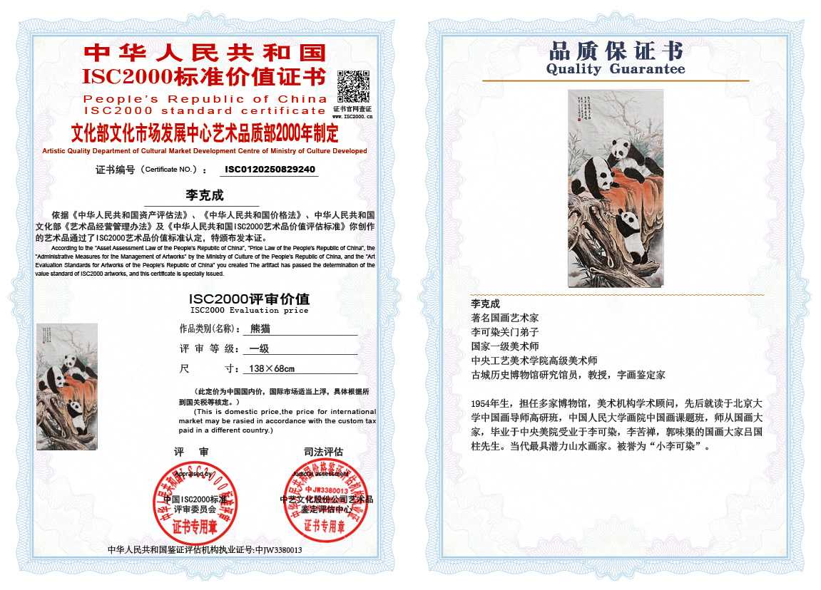 李克成240《熊猫》