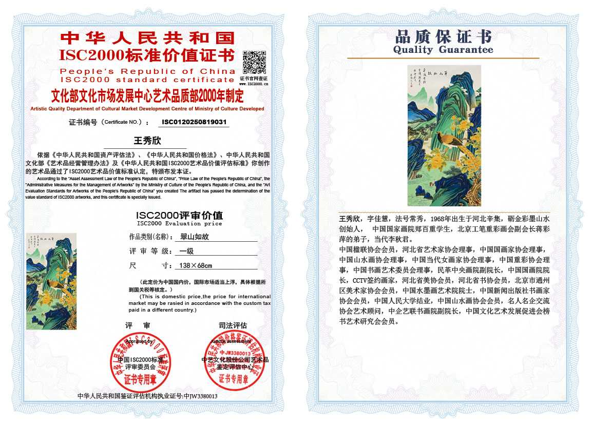 王秀欣031《翠山如故》