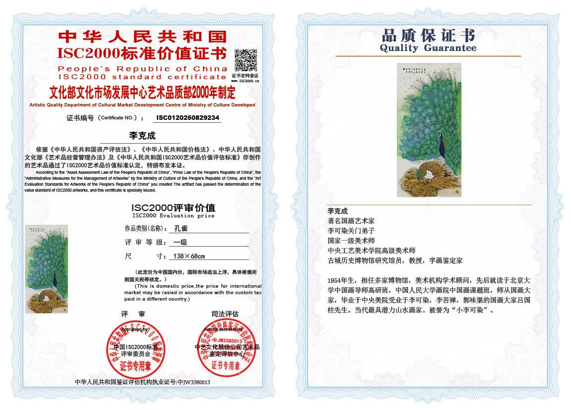 李克成234《孔雀》