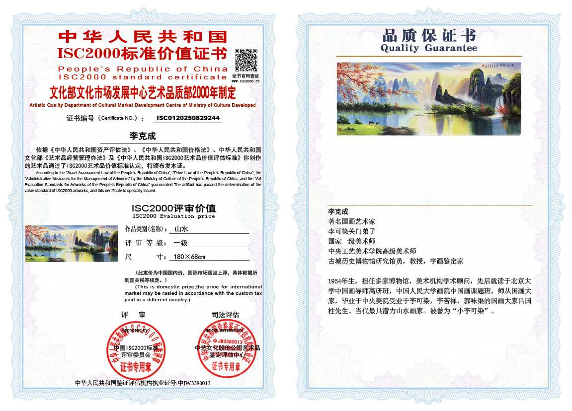 李克成244《山水》