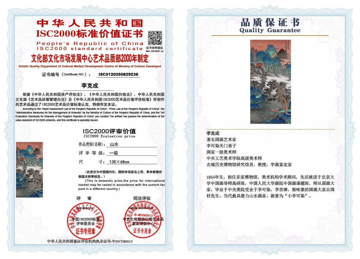 李克成236《山水》