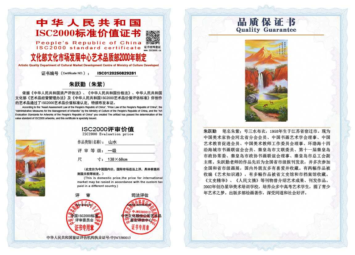 朱跃勤281《山水》