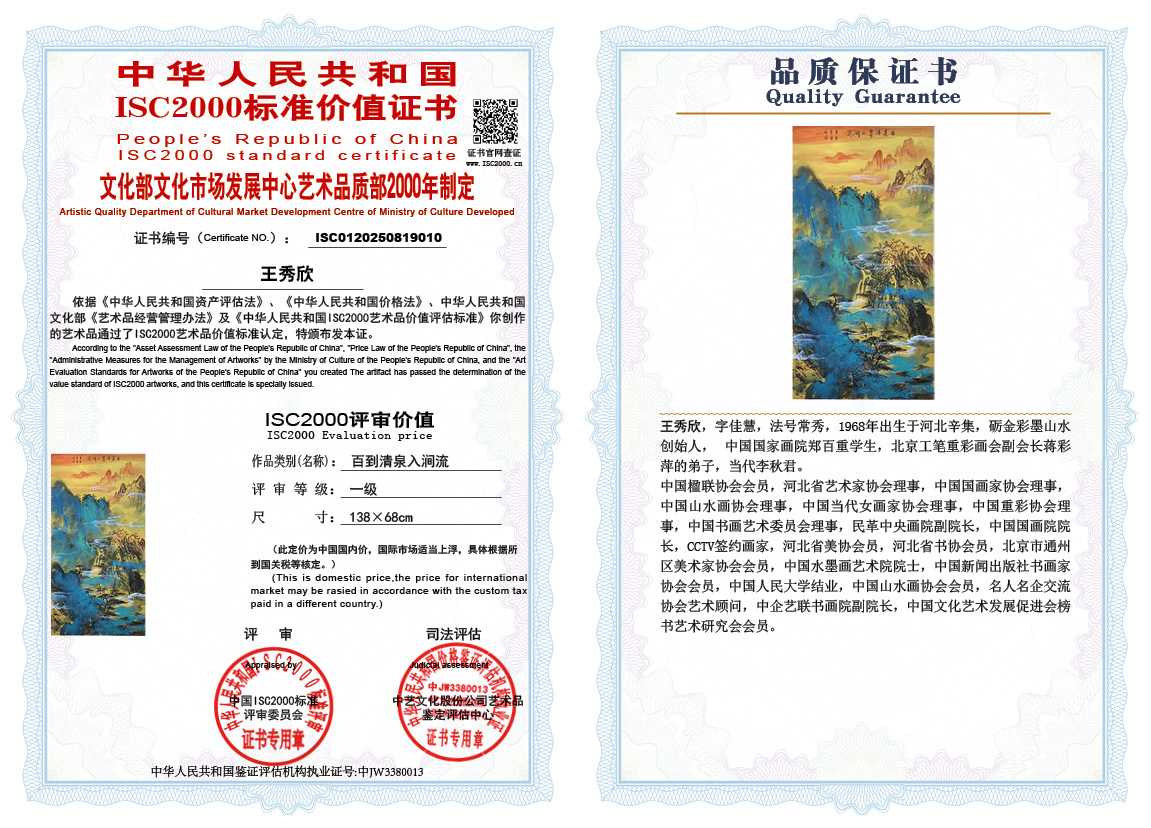 王秀欣010《百到清泉入涧流》