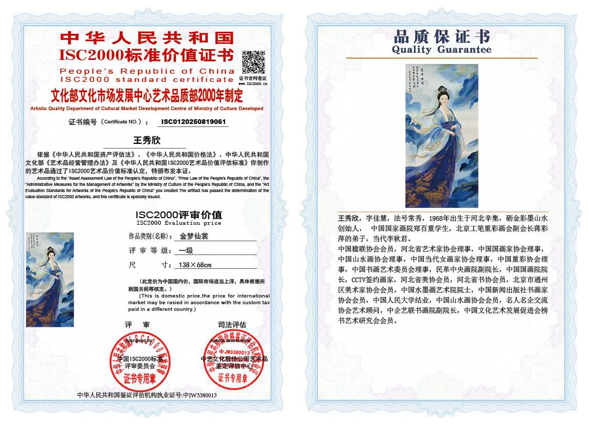 王秀欣061《金梦仙裳》