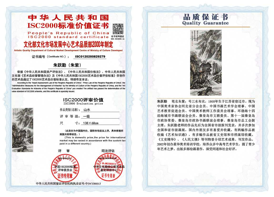 朱跃勤279《山水》