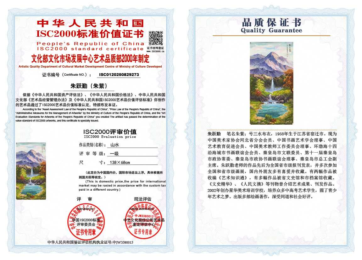 朱跃勤273《山水》