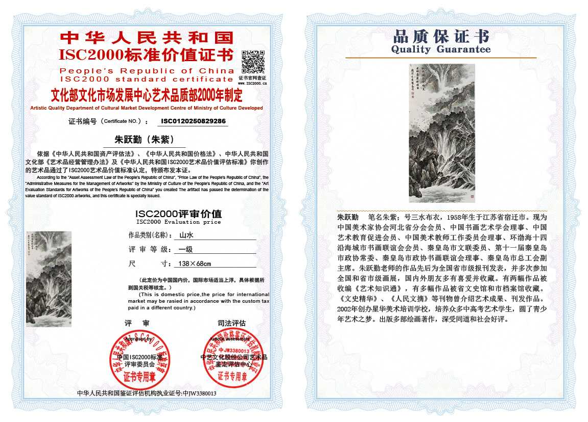 朱跃勤286《山水》
