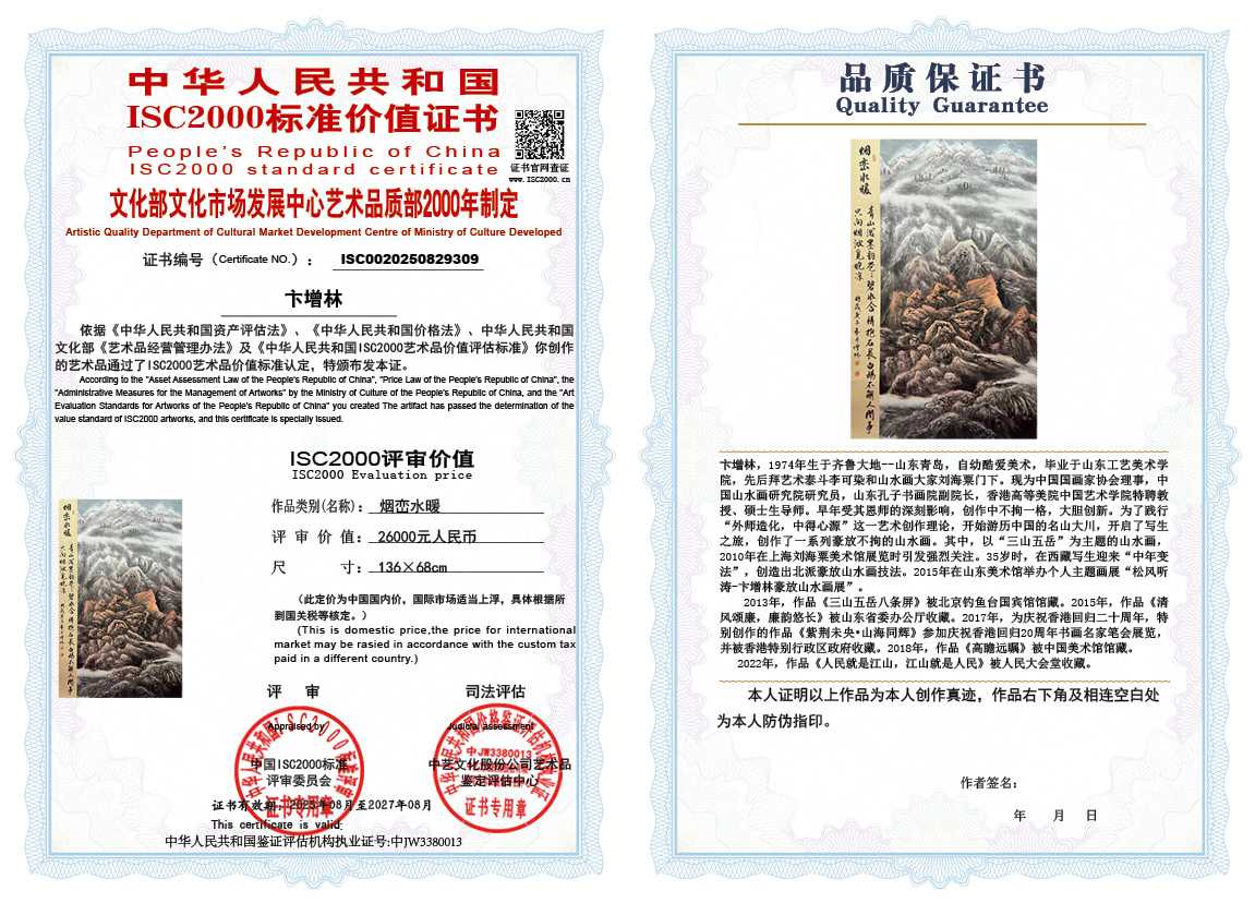 卞增林309《烟峦水暖》