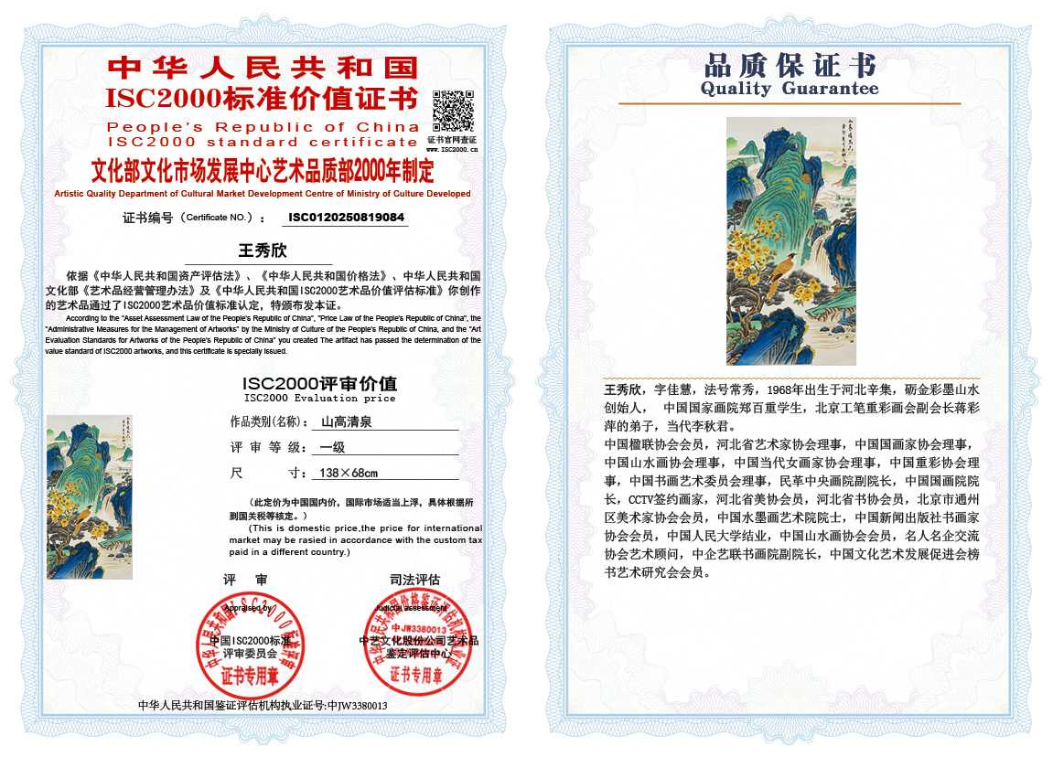 王秀欣084《山高清泉》