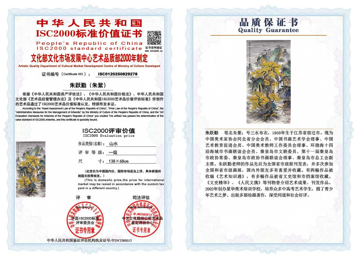 朱跃勤278《山水》