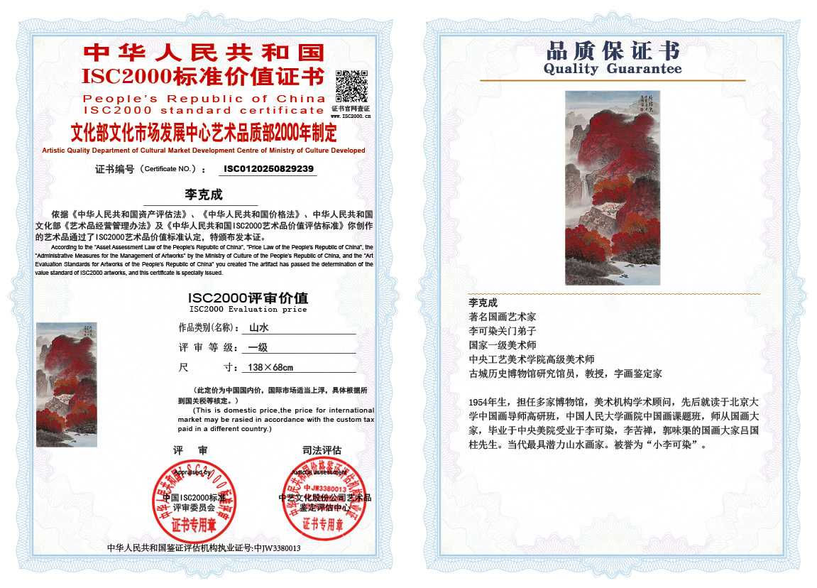 李克成239《山水》