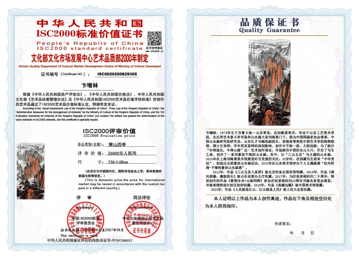 卞增林305《黄山四季》