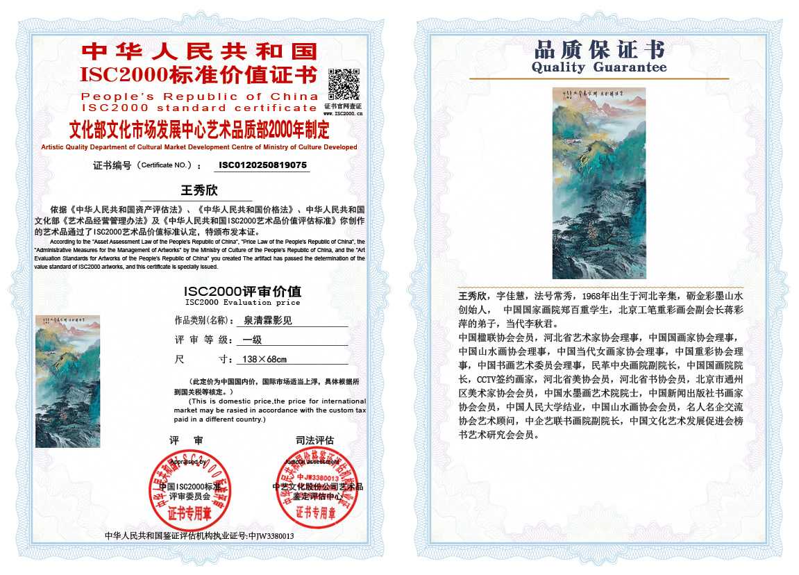 王秀欣075《泉清霖影见》