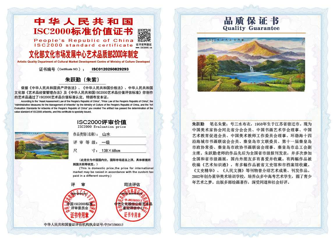朱跃勤293《山水》