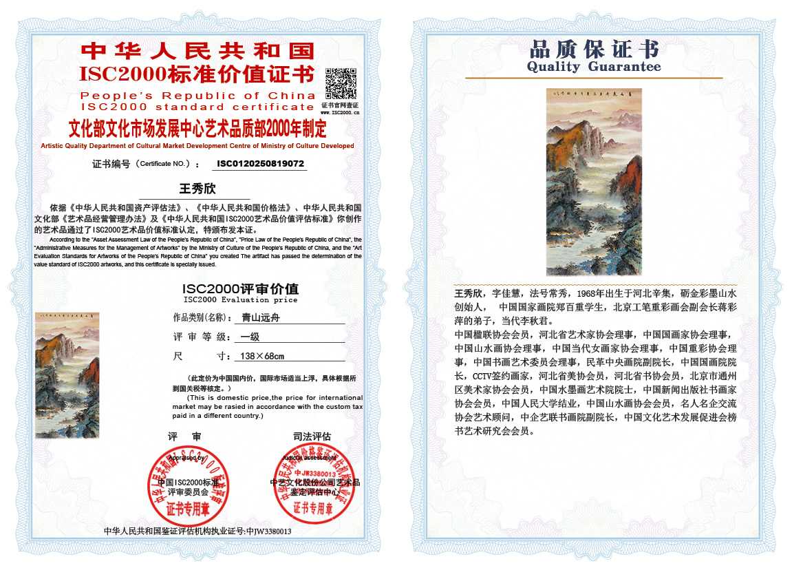 王秀欣072《青山远舟》