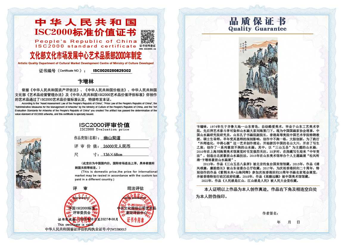 卞增林302《幽山契道》