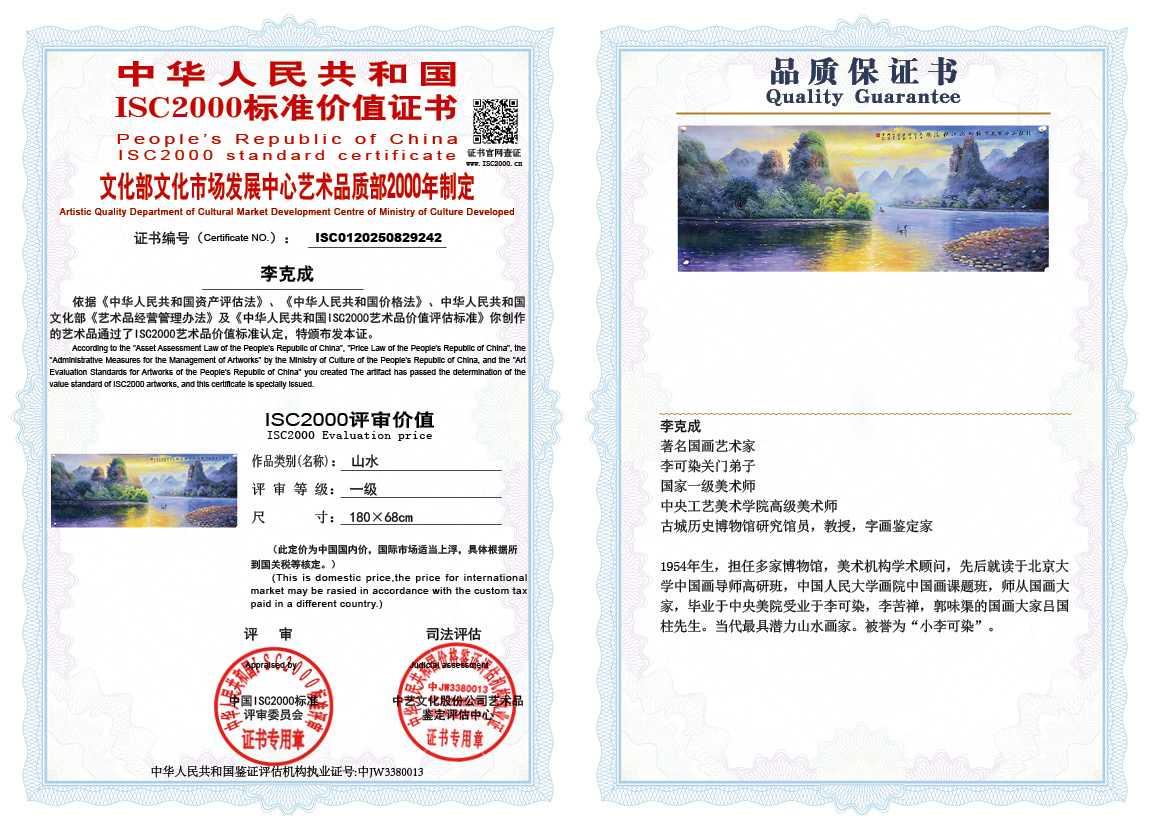 李克成242《山水》